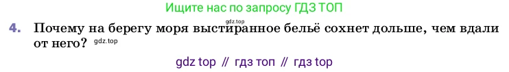 ГДЗ Физика, 8 класс Учебник, автор: Пёрышкин И М, издательство Просвещение, Москва, 2023, белого цвета, страница 78, номер 4, Условие