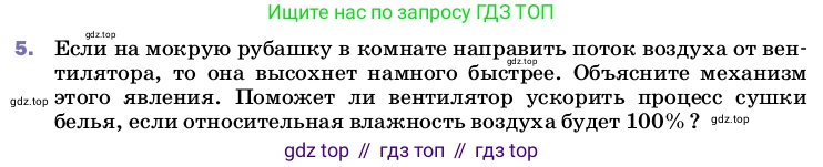 ГДЗ Физика, 8 класс Учебник, автор: Пёрышкин И М, издательство Просвещение, Москва, 2023, белого цвета, страница 78, номер 5, Условие