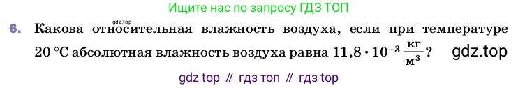 ГДЗ Физика, 8 класс Учебник, автор: Пёрышкин И М, издательство Просвещение, Москва, 2023, белого цвета, страница 78, номер 6, Условие