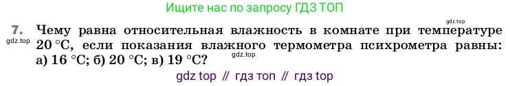 ГДЗ Физика, 8 класс Учебник, автор: Пёрышкин И М, издательство Просвещение, Москва, 2023, белого цвета, страница 78, номер 7, Условие