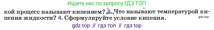ГДЗ Физика, 8 класс Учебник, автор: Пёрышкин И М, издательство Просвещение, Москва, 2023, белого цвета, страница 81, номер 3, Условие