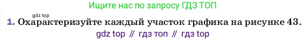 ГДЗ Физика, 8 класс Учебник, автор: Пёрышкин И М, издательство Просвещение, Москва, 2023, белого цвета, страница 81, номер 1, Условие