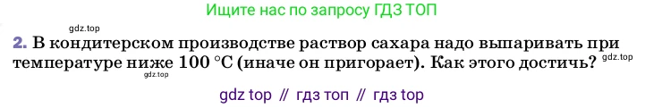 ГДЗ Физика, 8 класс Учебник, автор: Пёрышкин И М, издательство Просвещение, Москва, 2023, белого цвета, страница 81, номер 2, Условие