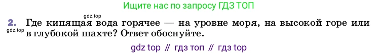 ГДЗ Физика, 8 класс Учебник, автор: Пёрышкин И М, издательство Просвещение, Москва, 2023, белого цвета, страница 81, номер 2, Условие