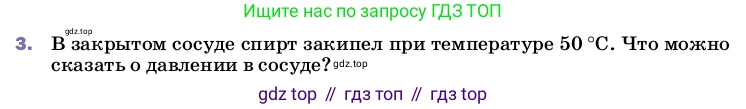 ГДЗ Физика, 8 класс Учебник, автор: Пёрышкин И М, издательство Просвещение, Москва, 2023, белого цвета, страница 81, номер 3, Условие