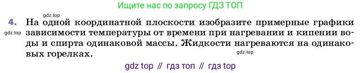 ГДЗ Физика, 8 класс Учебник, автор: Пёрышкин И М, издательство Просвещение, Москва, 2023, белого цвета, страница 82, номер 4, Условие