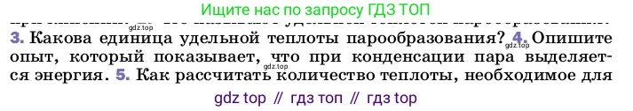 ГДЗ Физика, 8 класс Учебник, автор: Пёрышкин И М, издательство Просвещение, Москва, 2023, белого цвета, страница 85, номер 4, Условие