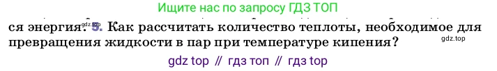 ГДЗ Физика, 8 класс Учебник, автор: Пёрышкин И М, издательство Просвещение, Москва, 2023, белого цвета, страница 85, номер 5, Условие