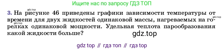 ГДЗ Физика, 8 класс Учебник, автор: Пёрышкин И М, издательство Просвещение, Москва, 2023, белого цвета, страница 86, номер 3, Условие