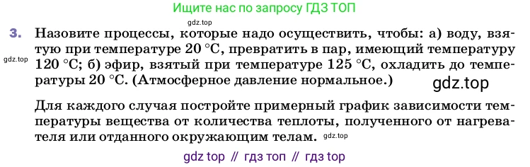 ГДЗ Физика, 8 класс Учебник, автор: Пёрышкин И М, издательство Просвещение, Москва, 2023, белого цвета, страница 86, номер 3, Условие