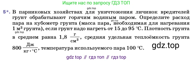 ГДЗ Физика, 8 класс Учебник, автор: Пёрышкин И М, издательство Просвещение, Москва, 2023, белого цвета, страница 87, номер 5, Условие