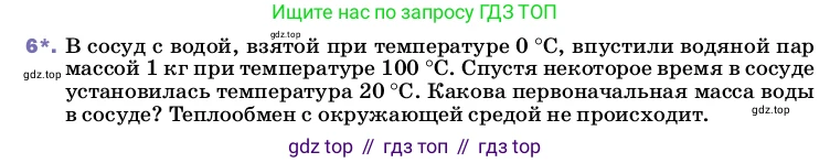 ГДЗ Физика, 8 класс Учебник, автор: Пёрышкин И М, издательство Просвещение, Москва, 2023, белого цвета, страница 87, номер 6, Условие