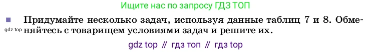 ГДЗ Физика, 8 класс Учебник, автор: Пёрышкин И М, издательство Просвещение, Москва, 2023, белого цвета, страница 87, Условие