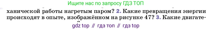 ГДЗ Физика, 8 класс Учебник, автор: Пёрышкин И М, издательство Просвещение, Москва, 2023, белого цвета, страница 88, номер 2, Условие