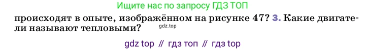 ГДЗ Физика, 8 класс Учебник, автор: Пёрышкин И М, издательство Просвещение, Москва, 2023, белого цвета, страница 88, номер 3, Условие