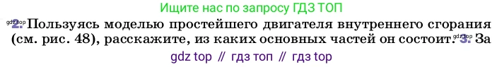 ГДЗ Физика, 8 класс Учебник, автор: Пёрышкин И М, издательство Просвещение, Москва, 2023, белого цвета, страница 92, номер 2, Условие