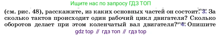 ГДЗ Физика, 8 класс Учебник, автор: Пёрышкин И М, издательство Просвещение, Москва, 2023, белого цвета, страница 92, номер 3, Условие