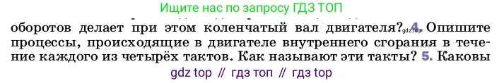 ГДЗ Физика, 8 класс Учебник, автор: Пёрышкин И М, издательство Просвещение, Москва, 2023, белого цвета, страница 92, номер 4, Условие
