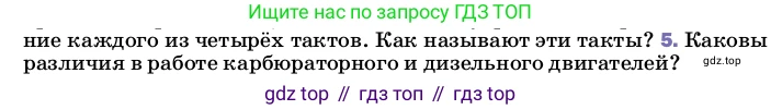 ГДЗ Физика, 8 класс Учебник, автор: Пёрышкин И М, издательство Просвещение, Москва, 2023, белого цвета, страница 92, номер 5, Условие