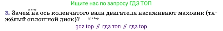 ГДЗ Физика, 8 класс Учебник, автор: Пёрышкин И М, издательство Просвещение, Москва, 2023, белого цвета, страница 92, номер 3, Условие