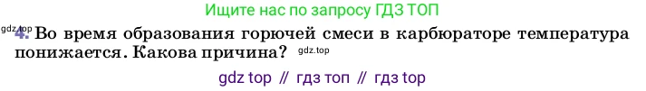 ГДЗ Физика, 8 класс Учебник, автор: Пёрышкин И М, издательство Просвещение, Москва, 2023, белого цвета, страница 92, номер 4, Условие
