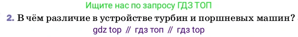ГДЗ Физика, 8 класс Учебник, автор: Пёрышкин И М, издательство Просвещение, Москва, 2023, белого цвета, страница 94, номер 2, Условие