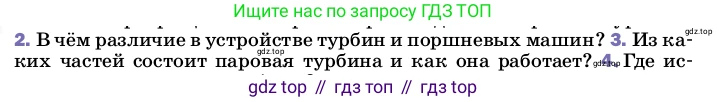 ГДЗ Физика, 8 класс Учебник, автор: Пёрышкин И М, издательство Просвещение, Москва, 2023, белого цвета, страница 94, номер 3, Условие