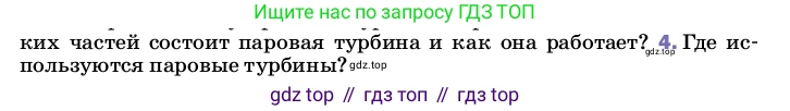 ГДЗ Физика, 8 класс Учебник, автор: Пёрышкин И М, издательство Просвещение, Москва, 2023, белого цвета, страница 94, номер 4, Условие