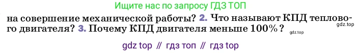 ГДЗ Физика, 8 класс Учебник, автор: Пёрышкин И М, издательство Просвещение, Москва, 2023, белого цвета, страница 96, номер 2, Условие