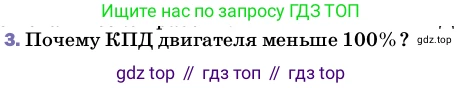 ГДЗ Физика, 8 класс Учебник, автор: Пёрышкин И М, издательство Просвещение, Москва, 2023, белого цвета, страница 96, номер 3, Условие