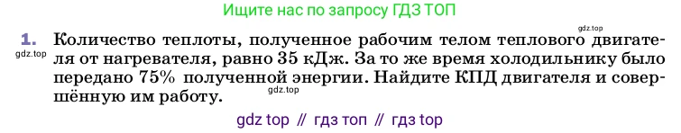 ГДЗ Физика, 8 класс Учебник, автор: Пёрышкин И М, издательство Просвещение, Москва, 2023, белого цвета, страница 97, номер 1, Условие