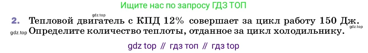 ГДЗ Физика, 8 класс Учебник, автор: Пёрышкин И М, издательство Просвещение, Москва, 2023, белого цвета, страница 97, номер 2, Условие