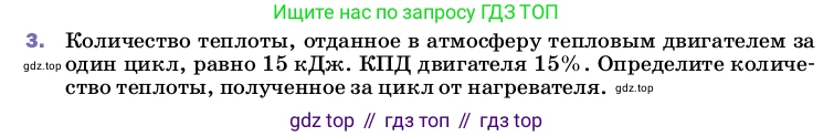 ГДЗ Физика, 8 класс Учебник, автор: Пёрышкин И М, издательство Просвещение, Москва, 2023, белого цвета, страница 97, номер 3, Условие