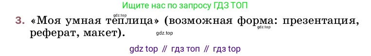 ГДЗ Физика, 8 класс Учебник, автор: Пёрышкин И М, издательство Просвещение, Москва, 2023, белого цвета, страница 99, номер 3, Условие