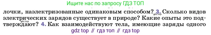 ГДЗ Физика, 8 класс Учебник, автор: Пёрышкин И М, издательство Просвещение, Москва, 2023, белого цвета, страница 102, номер 3, Условие