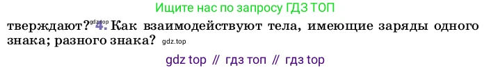 ГДЗ Физика, 8 класс Учебник, автор: Пёрышкин И М, издательство Просвещение, Москва, 2023, белого цвета, страница 102, номер 4, Условие