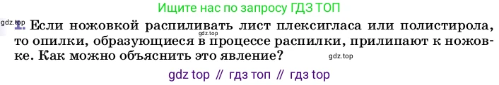 ГДЗ Физика, 8 класс Учебник, автор: Пёрышкин И М, издательство Просвещение, Москва, 2023, белого цвета, страница 102, номер 1, Условие