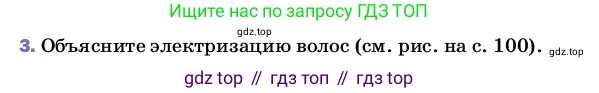 ГДЗ Физика, 8 класс Учебник, автор: Пёрышкин И М, издательство Просвещение, Москва, 2023, белого цвета, страница 102, номер 3, Условие