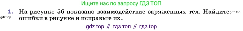 ГДЗ Физика, 8 класс Учебник, автор: Пёрышкин И М, издательство Просвещение, Москва, 2023, белого цвета, страница 102, номер 1, Условие