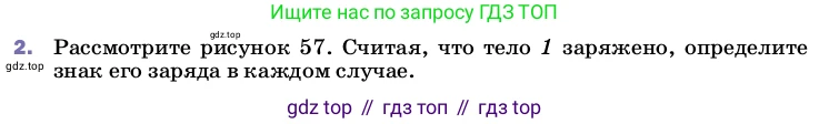 ГДЗ Физика, 8 класс Учебник, автор: Пёрышкин И М, издательство Просвещение, Москва, 2023, белого цвета, страница 102, номер 2, Условие