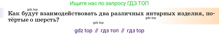 ГДЗ Физика, 8 класс Учебник, автор: Пёрышкин И М, издательство Просвещение, Москва, 2023, белого цвета, страница 103, Условие