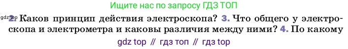 ГДЗ Физика, 8 класс Учебник, автор: Пёрышкин И М, издательство Просвещение, Москва, 2023, белого цвета, страница 106, номер 3, Условие
