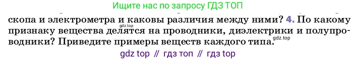 ГДЗ Физика, 8 класс Учебник, автор: Пёрышкин И М, издательство Просвещение, Москва, 2023, белого цвета, страница 106, номер 4, Условие