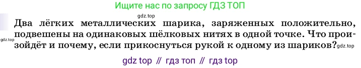 ГДЗ Физика, 8 класс Учебник, автор: Пёрышкин И М, издательство Просвещение, Москва, 2023, белого цвета, страница 106, Условие