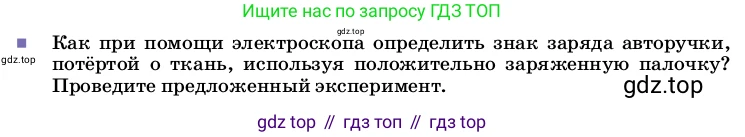 ГДЗ Физика, 8 класс Учебник, автор: Пёрышкин И М, издательство Просвещение, Москва, 2023, белого цвета, страница 106, Условие