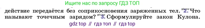 ГДЗ Физика, 8 класс Учебник, автор: Пёрышкин И М, издательство Просвещение, Москва, 2023, белого цвета, страница 110, номер 2, Условие