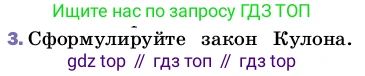 ГДЗ Физика, 8 класс Учебник, автор: Пёрышкин И М, издательство Просвещение, Москва, 2023, белого цвета, страница 110, номер 3, Условие