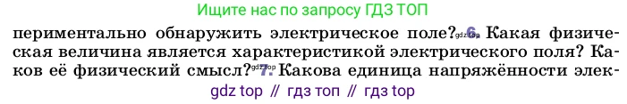 ГДЗ Физика, 8 класс Учебник, автор: Пёрышкин И М, издательство Просвещение, Москва, 2023, белого цвета, страница 110, номер 6, Условие