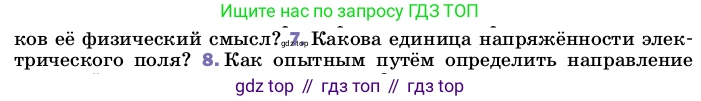 ГДЗ Физика, 8 класс Учебник, автор: Пёрышкин И М, издательство Просвещение, Москва, 2023, белого цвета, страница 110, номер 7, Условие