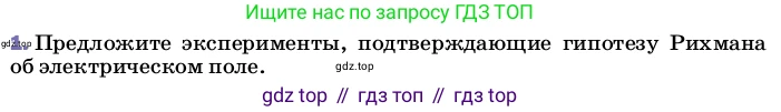 ГДЗ Физика, 8 класс Учебник, автор: Пёрышкин И М, издательство Просвещение, Москва, 2023, белого цвета, страница 110, номер 1, Условие